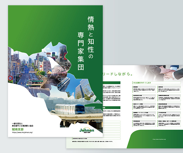 東京中小企業診断士協会 城南支部