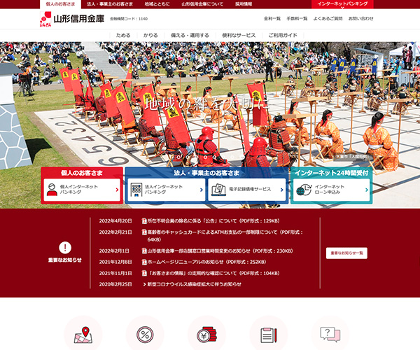 山形信用金庫