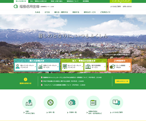 福島信用金庫