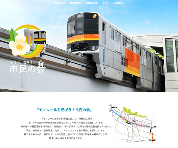 モノレールを呼ぼう！市民の会
