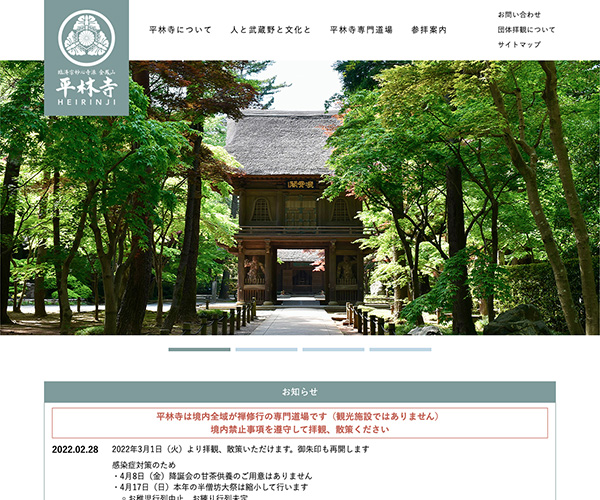 野火止 平林寺